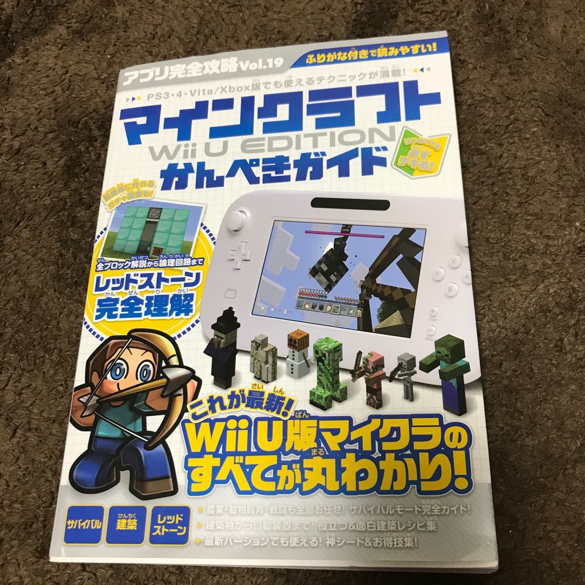 Paypayフリマ 中古攻略本 Wiiu マインクラフト Wii U Edition かんぺきガイド