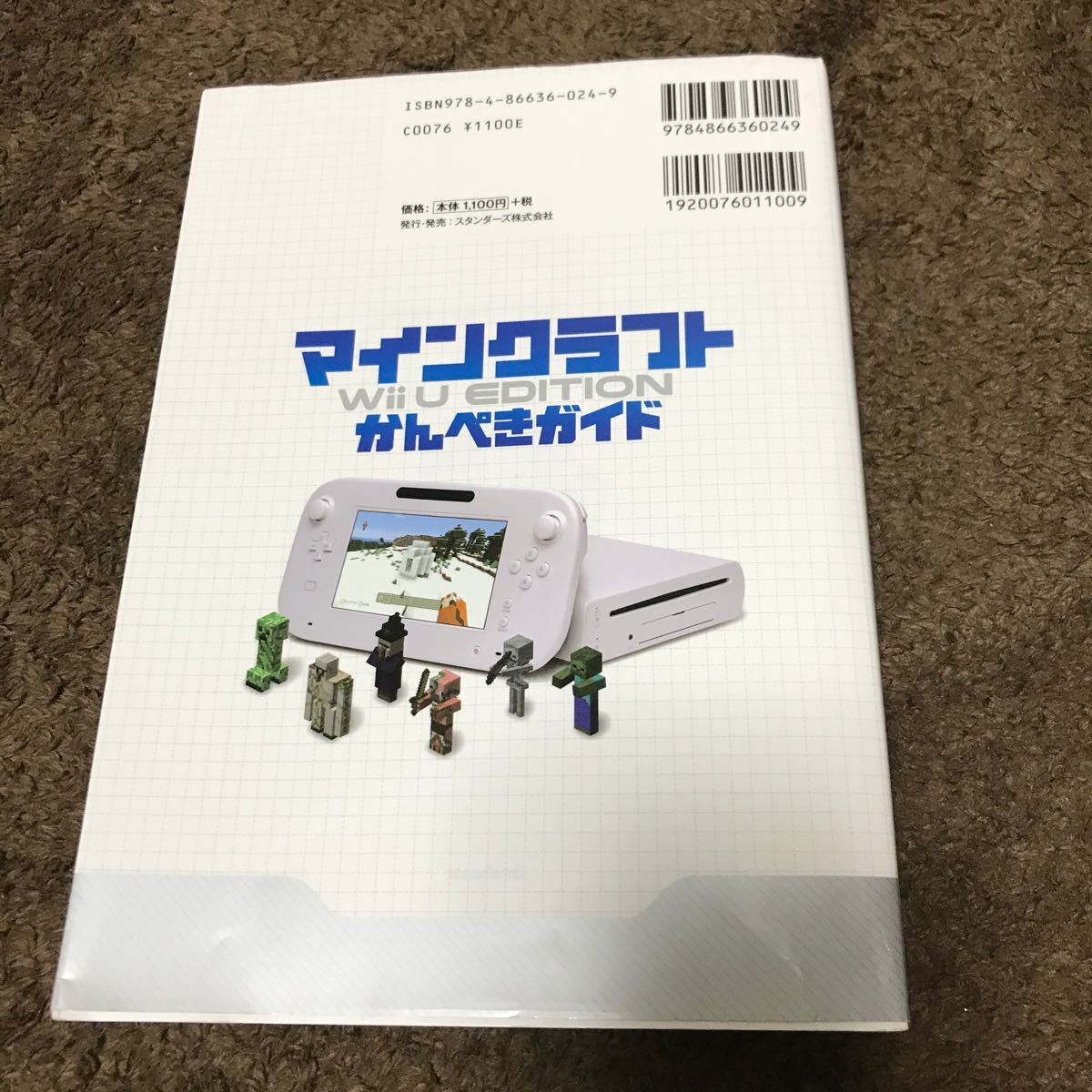 Paypayフリマ 中古攻略本 Wiiu マインクラフト Wii U Edition かんぺきガイド