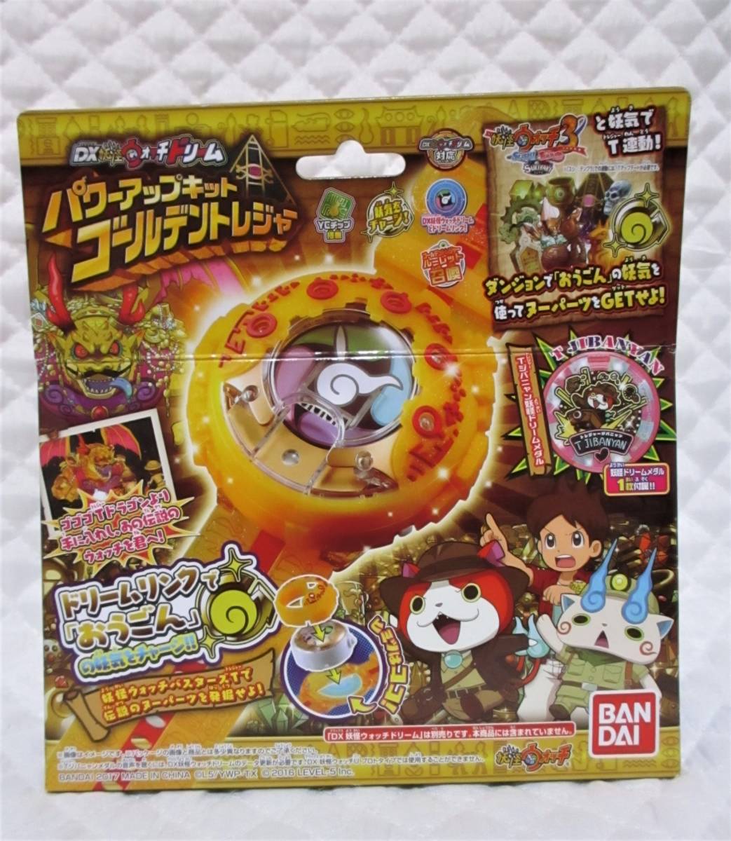 ヤフオク Dx妖怪ウォッチドリーム パワーアップキット ヤフオク Dx妖怪ウォッチドリーム パワーアップキット