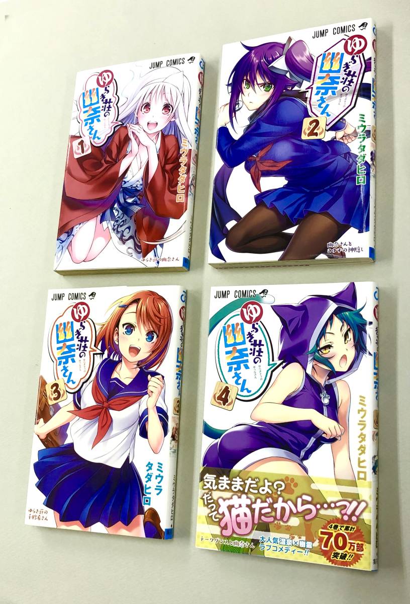 ヤフオク 即決 ほぼ全初版 ミウラタダヒロ ゆらぎ荘の幽 ヤフオク 即決 ほぼ全初版 ミウラタダヒロ ゆらぎ荘の幽