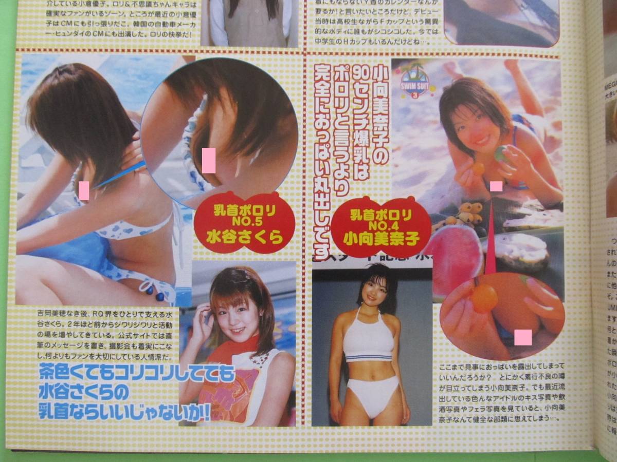 ヤフオク 優香小倉優子小向美奈子水谷さくら 乳首ポロリ ヤフオク 優香小倉優子小向美奈子水谷さくら 乳首ポロリ