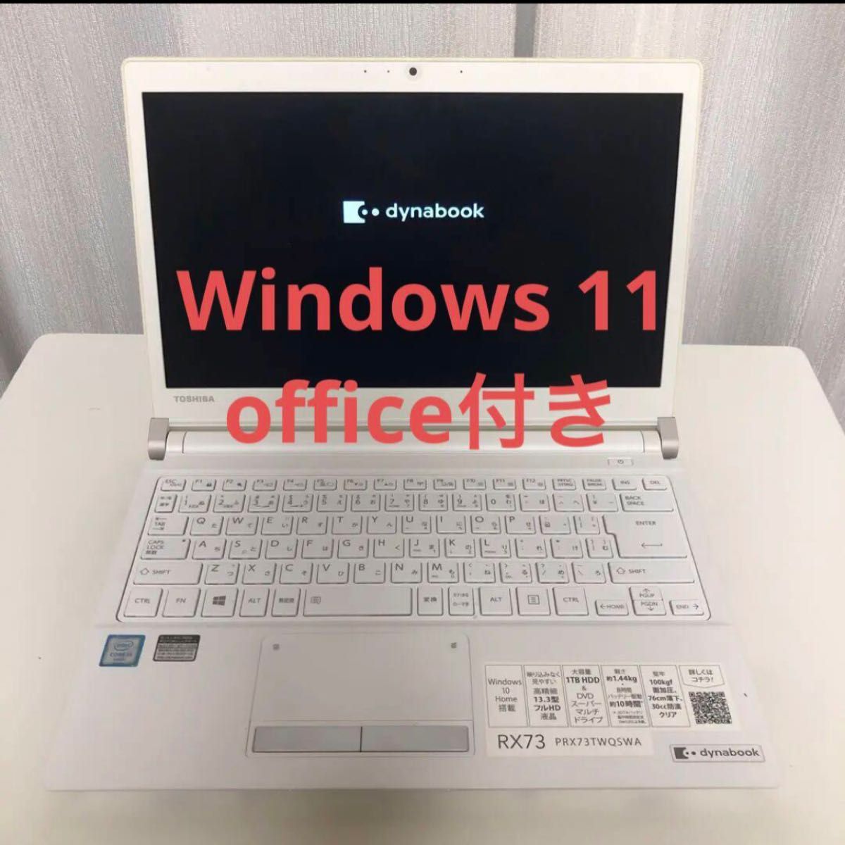 【美品】dynabook RX73 windows11 office付SSD 美品】dynabook RX73 windows11 office付SSD|Yahoo!フリマ(旧