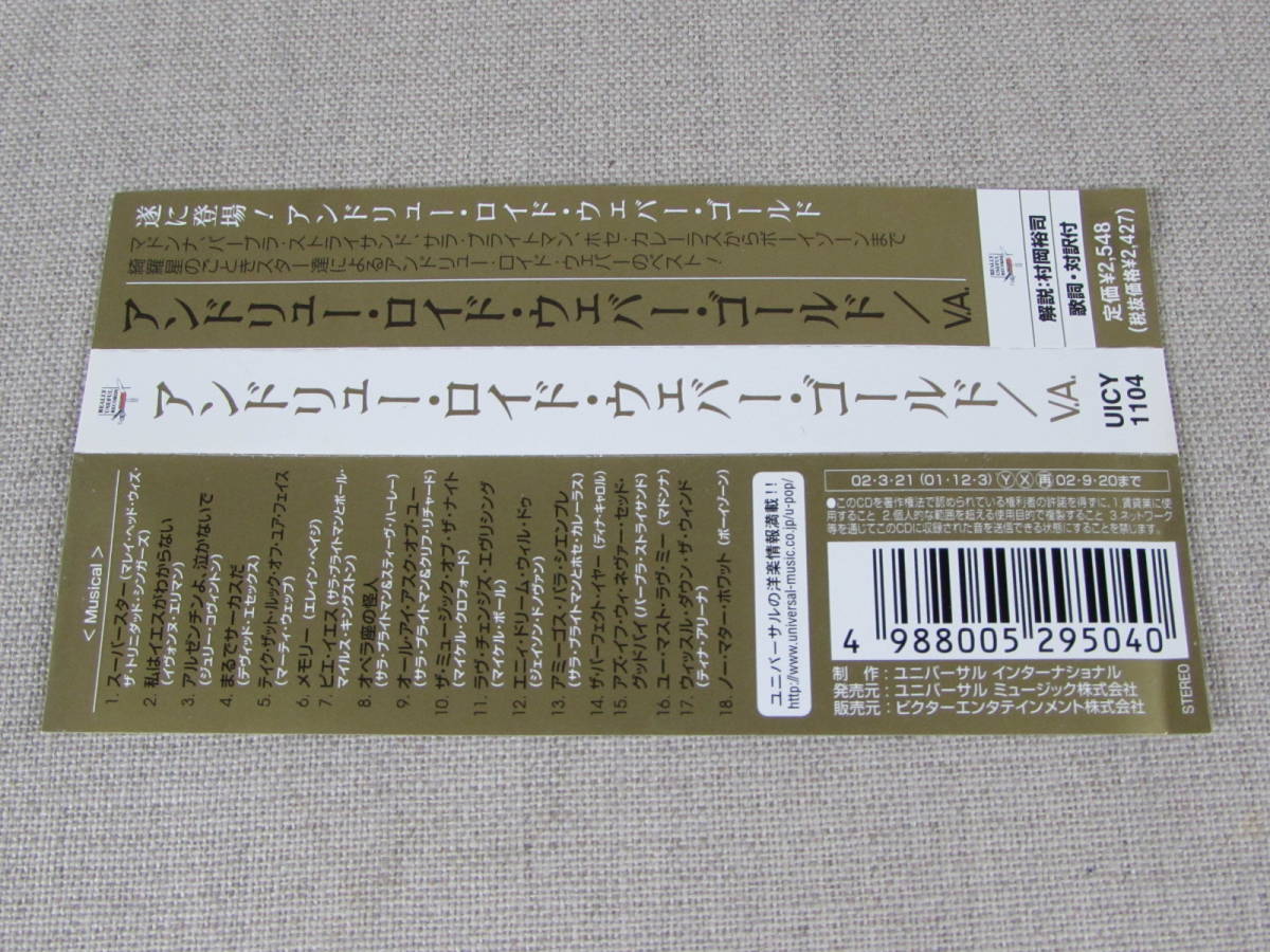 中古CD　アンドリュー・ロイド・ウェバー・ゴールド　帯付_画像5