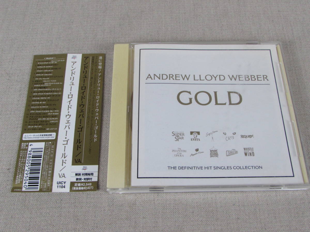中古CD　アンドリュー・ロイド・ウェバー・ゴールド　帯付_画像1