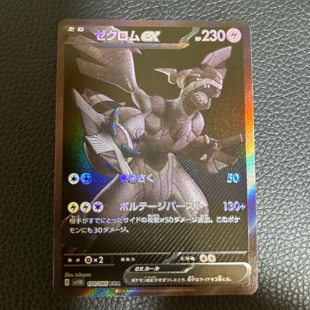 ゼクロムex BWR 白かけ ゼクロムex【BWR】 ポケモンカード 欠けあり|Yahoo!フリマ(旧