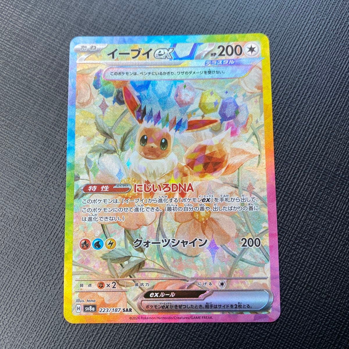 イーブイex SAR テラスタルフェスex ハイクラスパック ポケモン イーブイex SAR テラスタルフェスex ハイクラスパック ポケモン