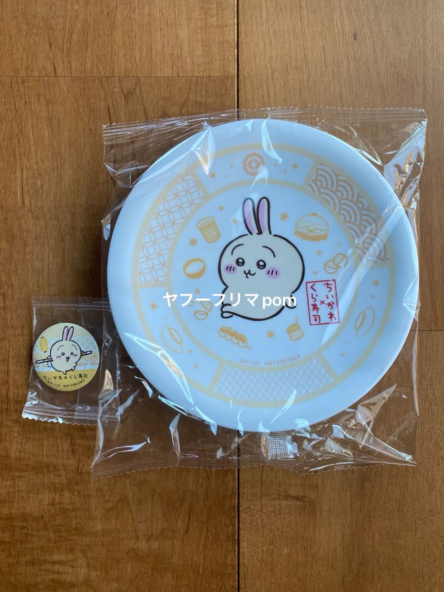 【新品未使用】ちいかわ くら寿司 皿 おまけ付き 新品未開封 ちいかわ くら寿司 コラボ オリジナル 寿司皿 うさぎ