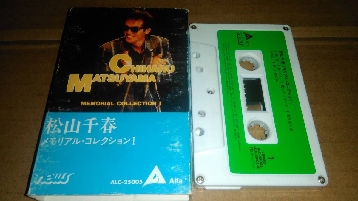 松山千春　メモリアル・コレクション1　カセットテープ_画像1