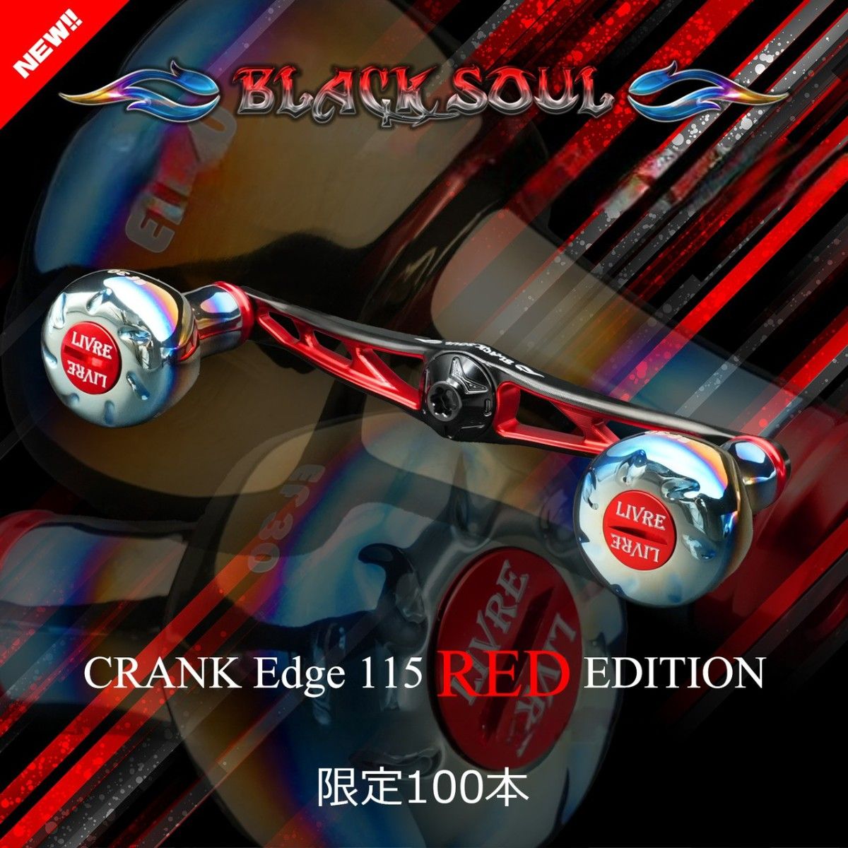 リール LIVRE BLACK SOUL Edge115 RED EDITION LIVRE BLACK SOUL Edge115 RED EDITION ベイトリールパーツ