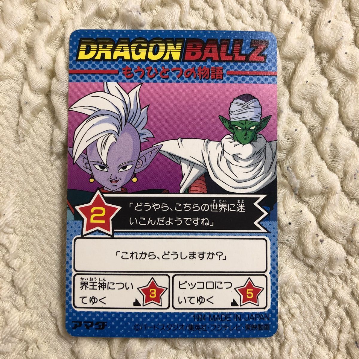 ドラゴンボール　カードダス アマダ キラ　レア　PPカード