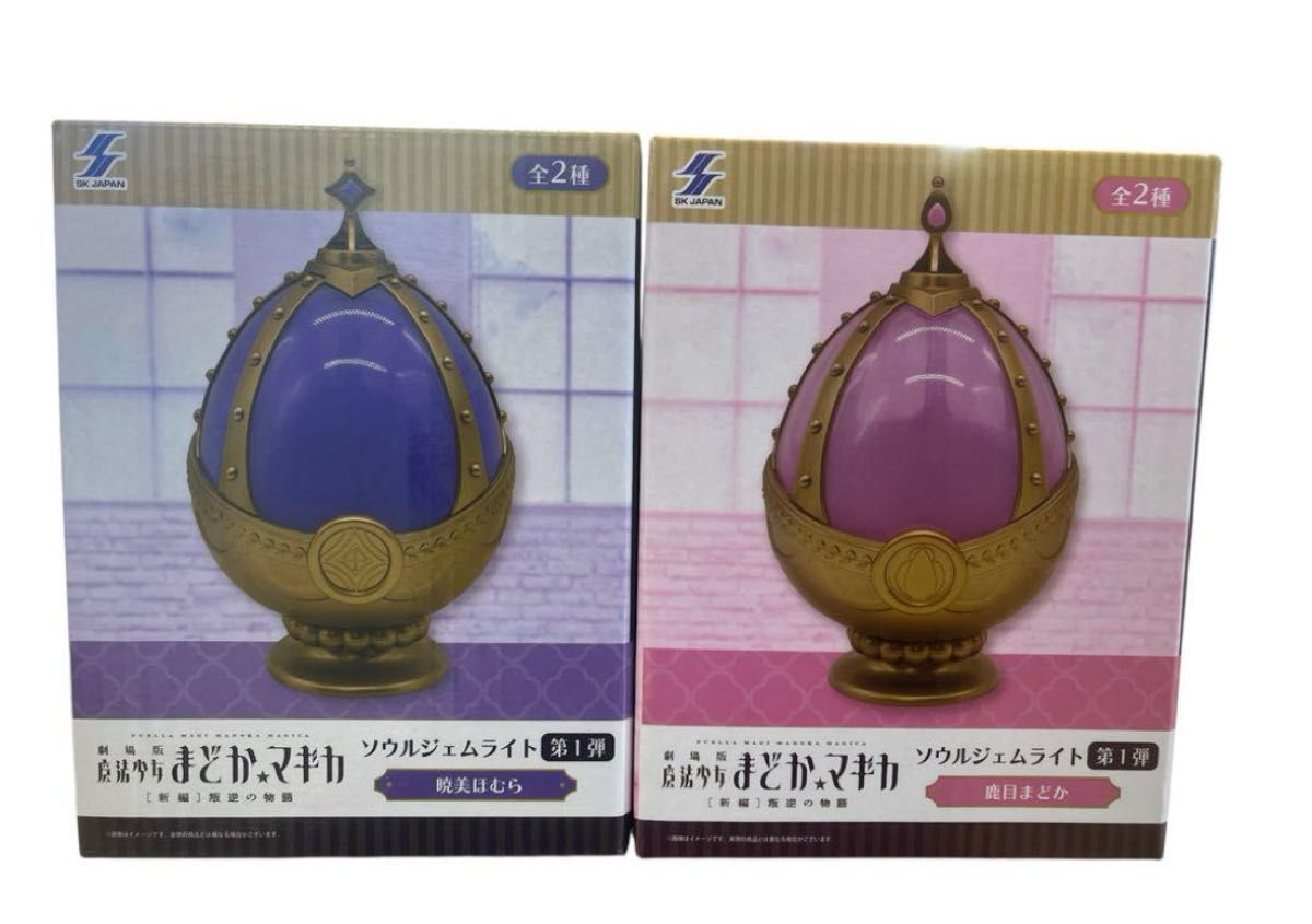 魔法少女まどかマギカ ソウルジェムライト 暁美ほむら 鹿目まどか 2種セット 魔法少女まどかマギカ ソウルジェムライト 暁美ほむら 鹿目