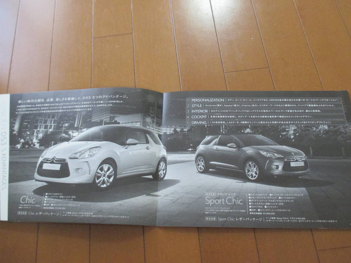 庫26624カタログシトロエン　■DS3　プレスインフォメーション　■2010.5発行●21ページ_画像2