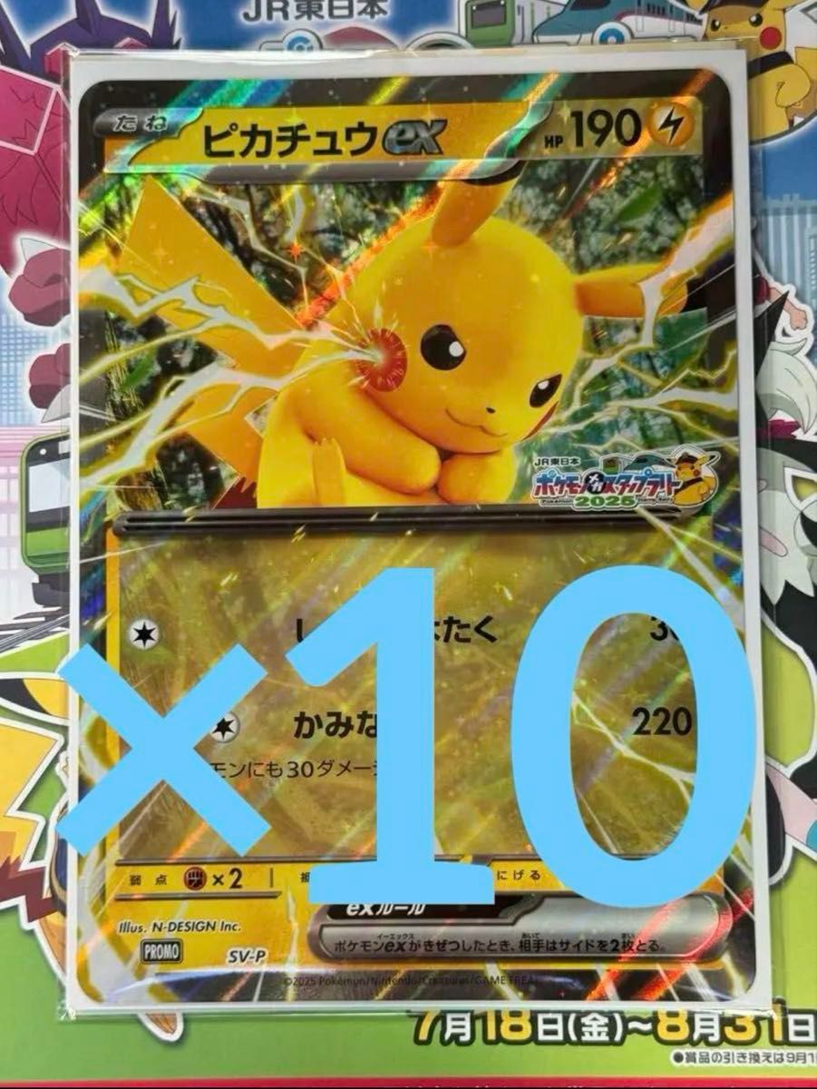 ジャンボカード ピカチュウex JR スタンプラリー 数量限定 未開封 10枚 10枚 ジャンボカード ピカチュウex JR スタンプラリー 数量限定