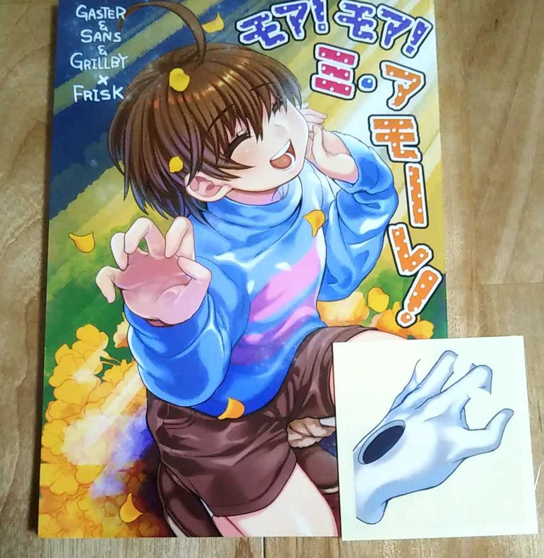 ヤフオク Undertale 同人誌 サンフリ ガスフリ グリフリ