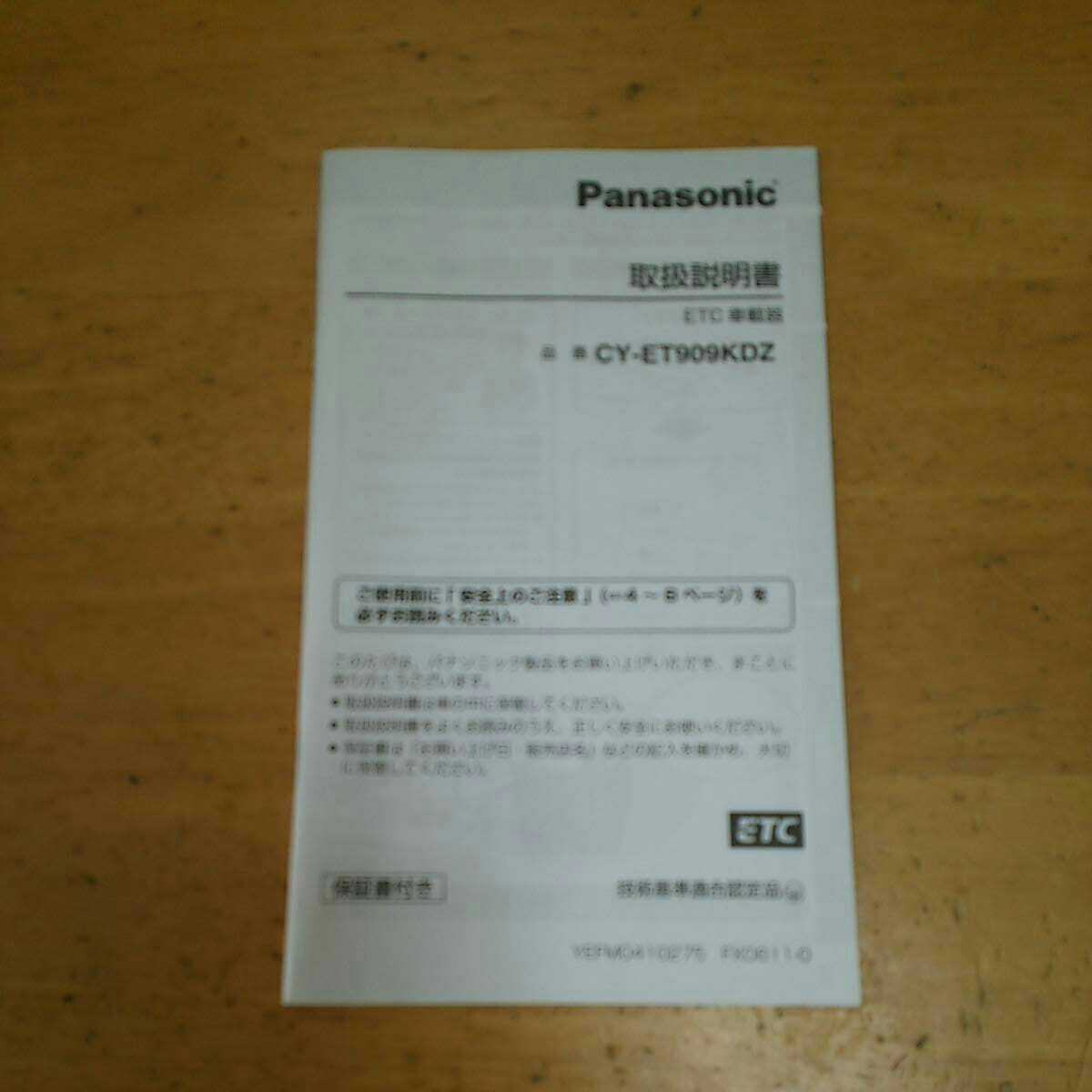 Panasonic 取扱説明書 ETC車載器 CY-ET909KDZ_画像1