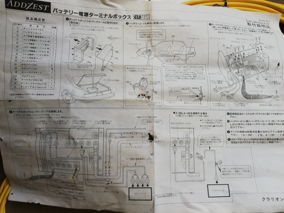 ■全国送料無料■ バッテリー ターミナルボックス ADDZEST クラリオン(株) 取説付き １ケ 未使用品 ■全国送料無料■ タイヤカウール_画像9