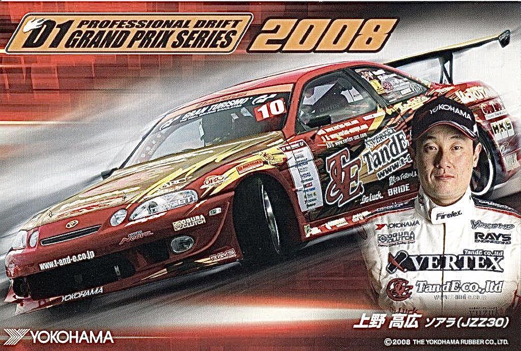 *2008*D1 Grand Prix * Ueno высота широкий * открытка * Soarer 