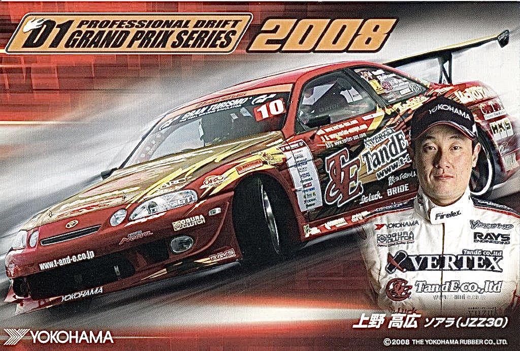 ★2008★D1グランプリ★上野高広★ポストカード★ソアラ_画質を落としております