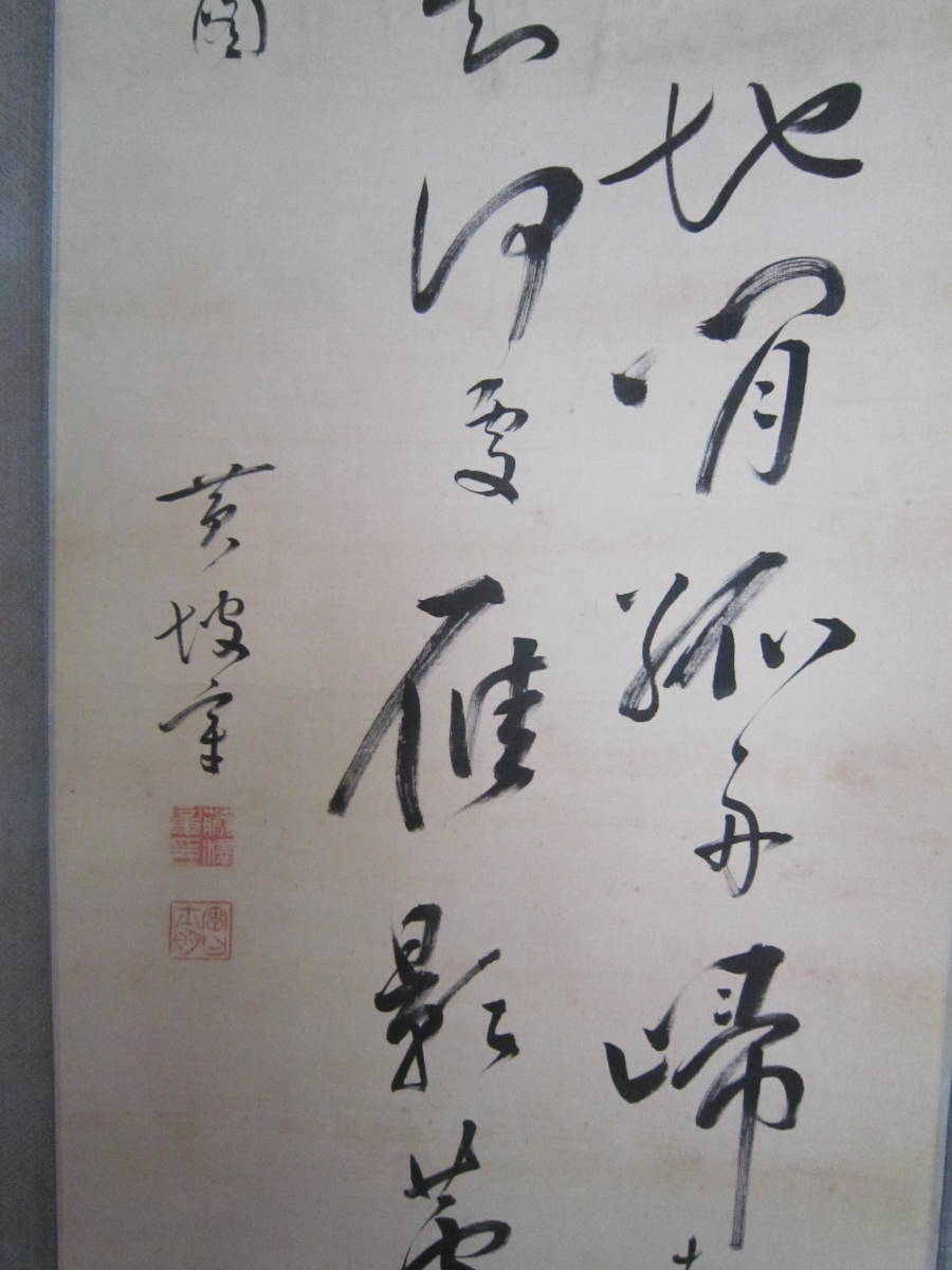 【模写】秋渓偶艇図　漢詩　黄波筆　絹本　掛軸_画像3