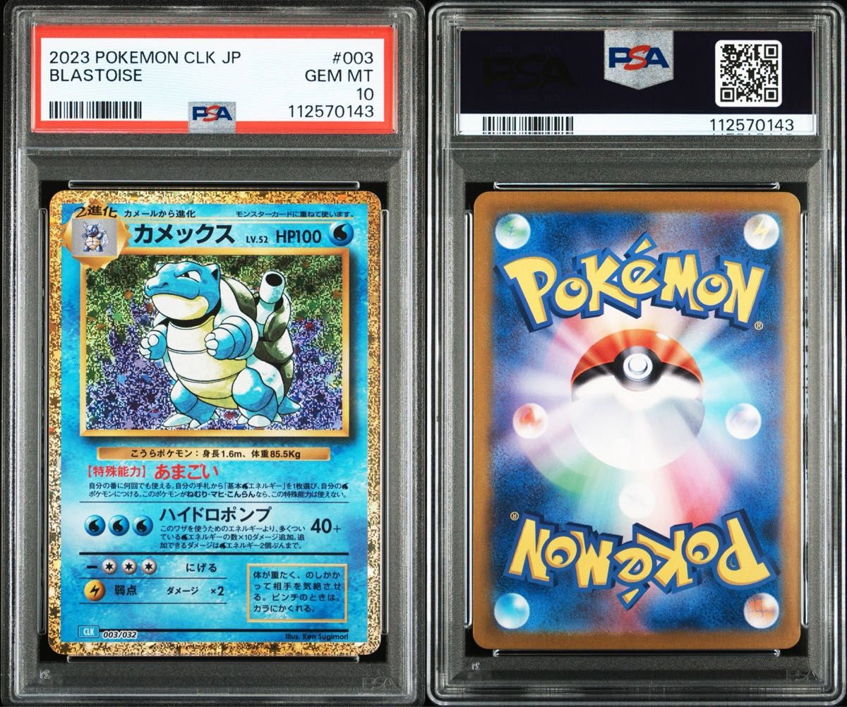 ポケモンカード Classic PSA10 3連番 PSA10 3連番】ポケモンカードゲームclassic リザードン 御三家