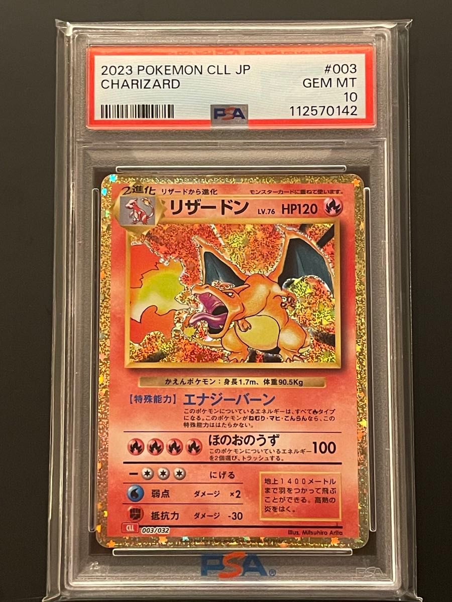 リザードン classic psa10 3枚セット PSA10 3連番】ポケモンカードゲームclassic リザードン 御三家