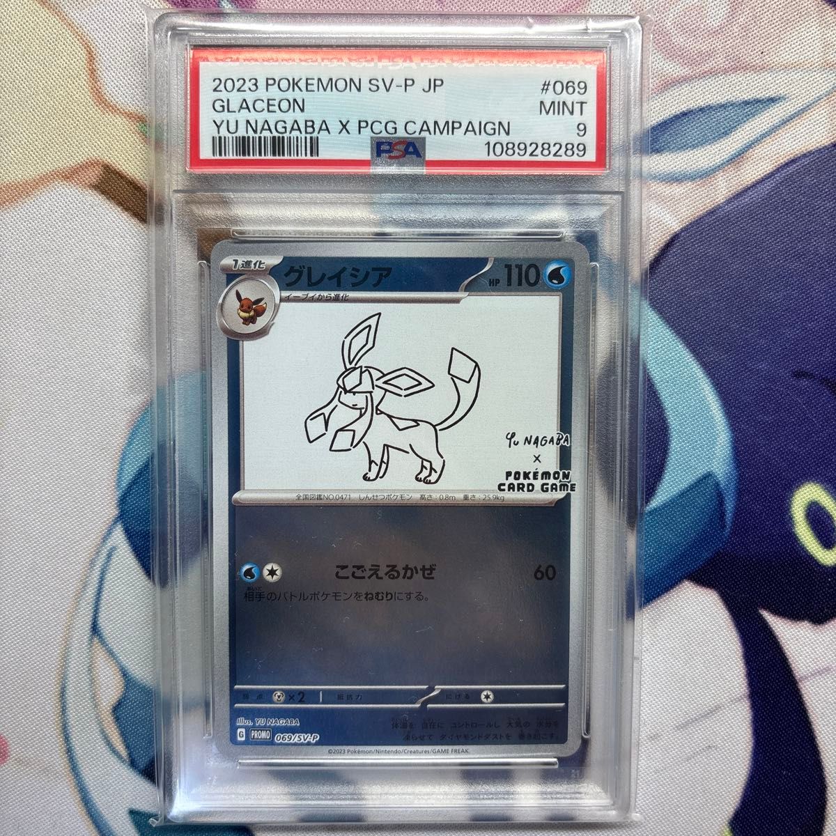 セット【PSA9】2023 イーブイ ブラッキー グレイシア nagaba 3枚 セット【PSA9】2023 ポケモンカード イーブイ ブラッキー