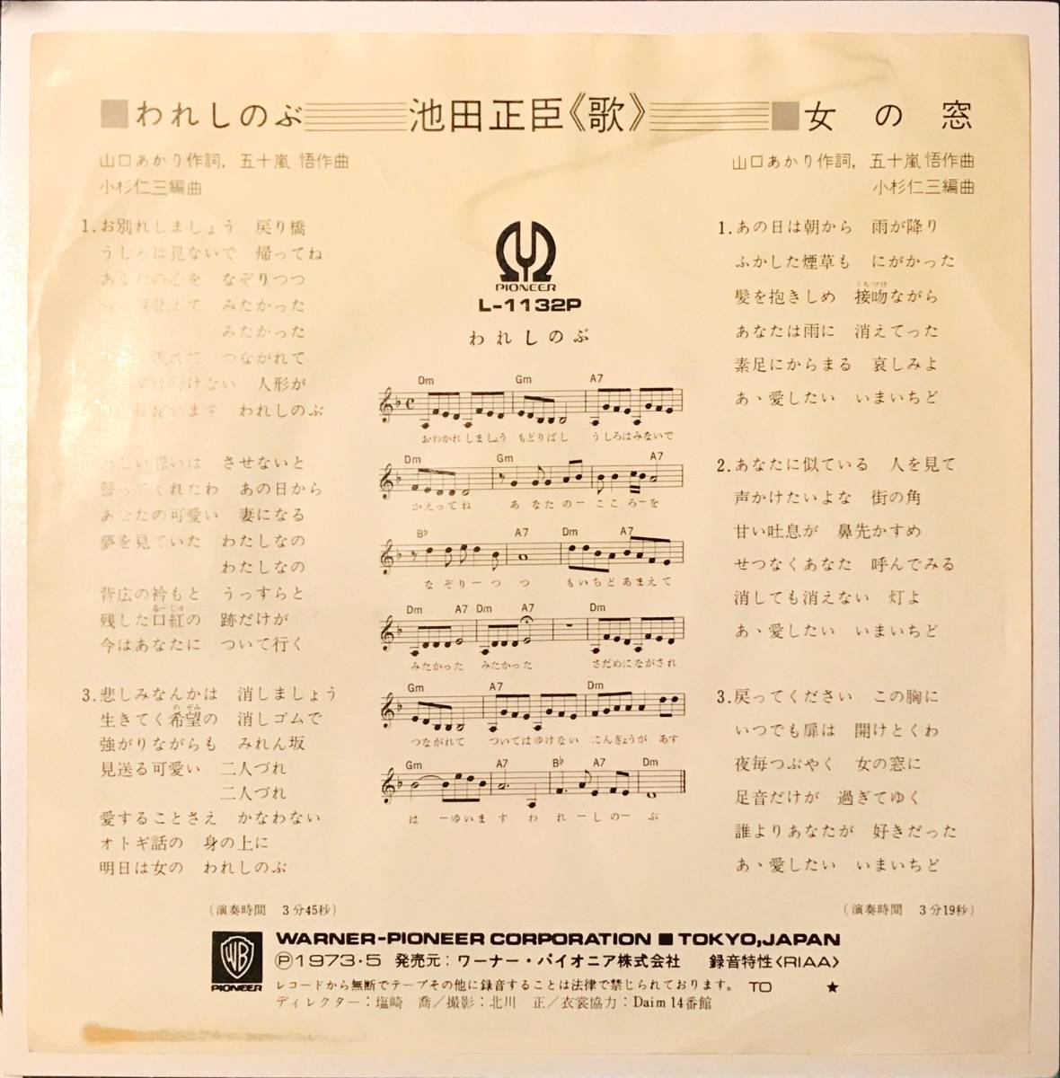 ヤフオク 試聴 和モノ隠れグルーヴ盤 池田正臣 われし ヤフオク 試聴 和モノ隠れグルーヴ盤 池田正臣 われし