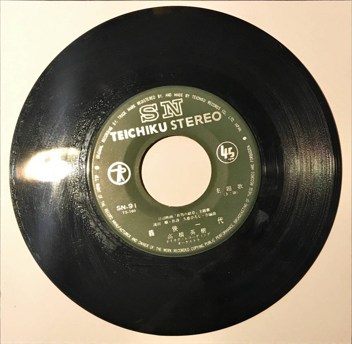 ヤフオク 試聴 和モノ日活映画 主題歌 高橋英樹 義侠 ヤフオク 試聴 和モノ日活映画 主題歌 高橋英樹 義侠