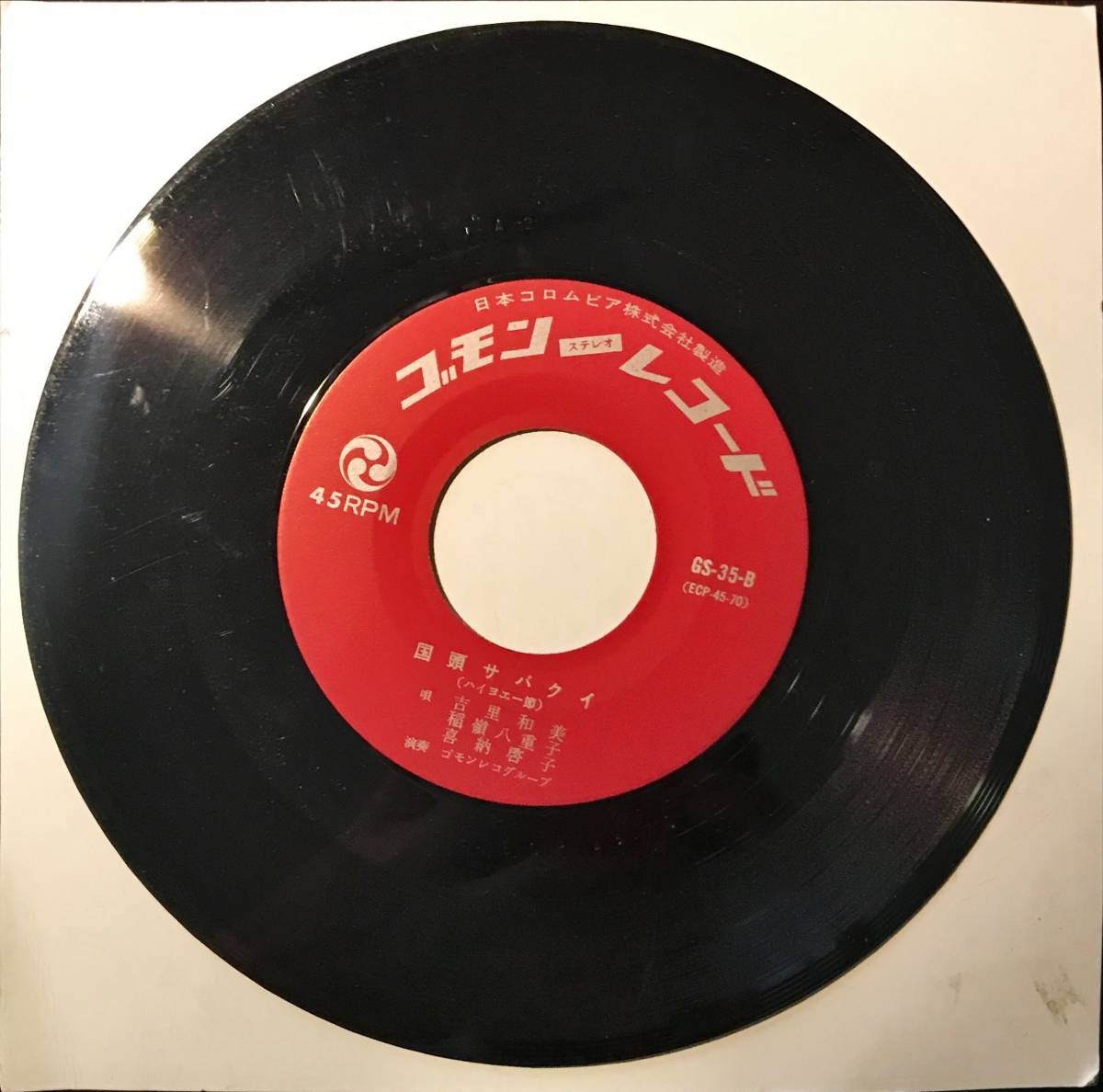 ヤフオク 試聴 和モノ沖縄民謡 ゴモンレコグループ 安 ヤフオク 試聴 和モノ沖縄民謡 ゴモンレコグループ 安