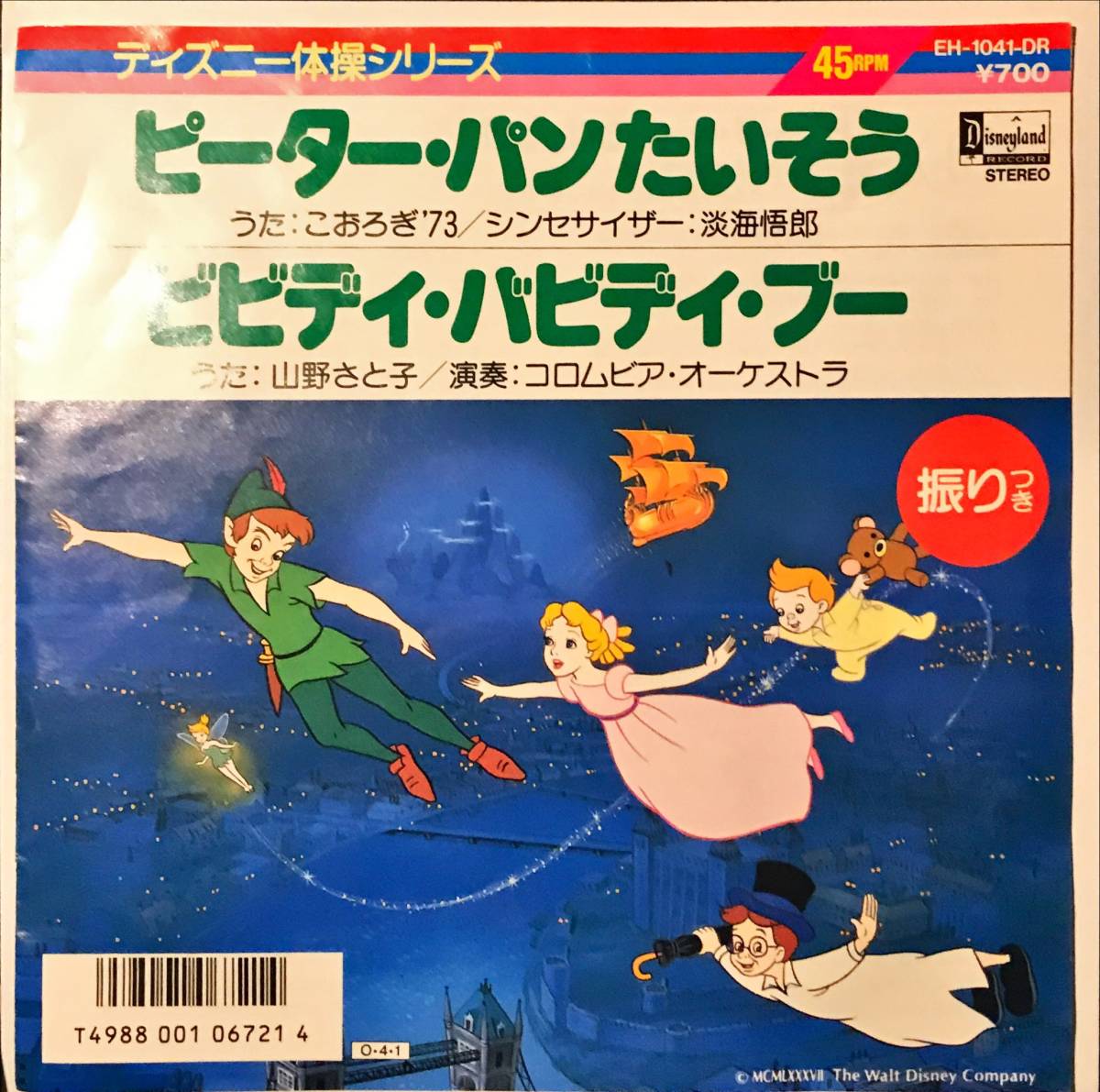 ヤフオク 試聴 和モノ日本語ディズニー盤 ピーター パン