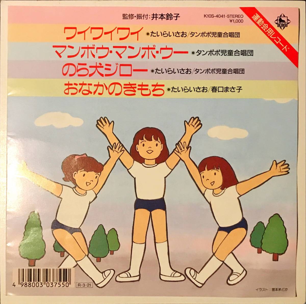 ヤフオク 試聴 和モノ可愛い曲 井本鈴子 ワイワイワイ