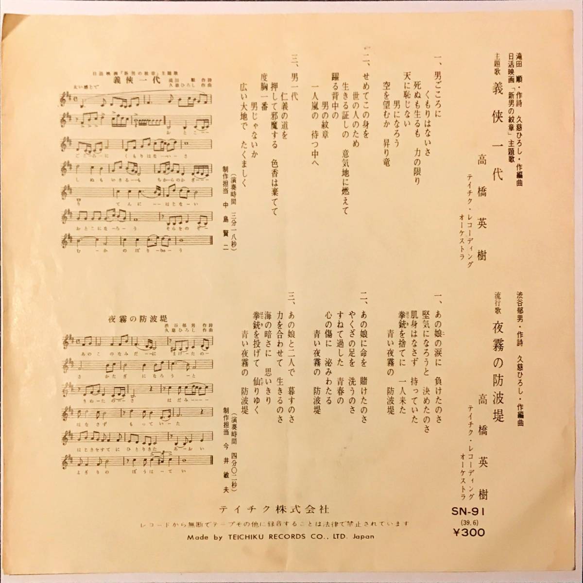 ヤフオク 試聴 和モノ日活映画 主題歌 高橋英樹 義侠 ヤフオク 試聴 和モノ日活映画 主題歌 高橋英樹 義侠