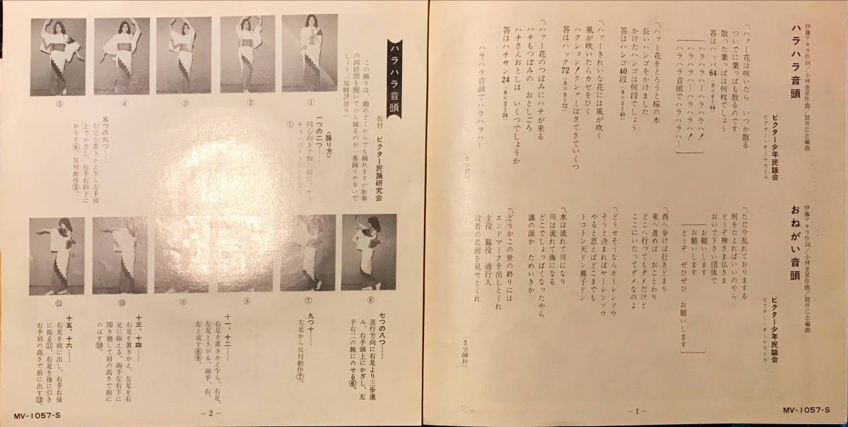 ヤフオク 試聴 和モノ音頭グル ヴ ビクター少年民謡会