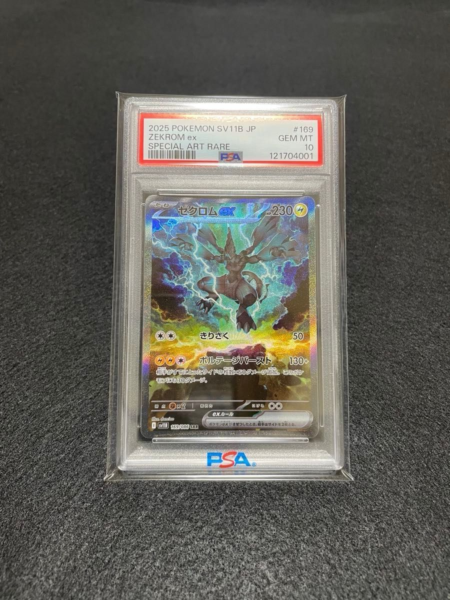【2連番】レシラム ex sar ゼクロム ex sar PSA10 ポケモンカード ゼクロムex SAR PSA10 ブラックボルト|Yahoo
