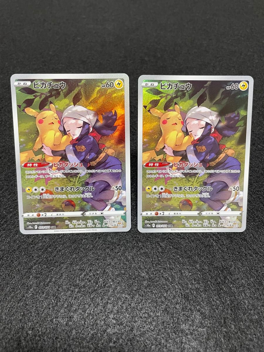 ピカチュウ CHR PSA10&ピカチュウCSRフルアートローダー豪華2枚set ポケモンカード ピカチュウCHR 2枚セット|Yahoo!フリマ(旧