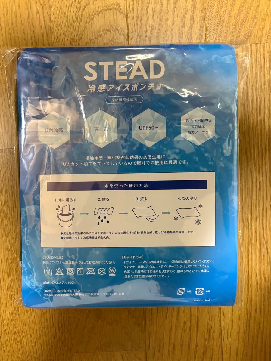 STEAD 冷感アイスポンチョ カーキ 令和の虎 通販の虎 STEAD 冷感アイスポンチョ カーキ 通販の虎|Yahoo!フリマ(旧