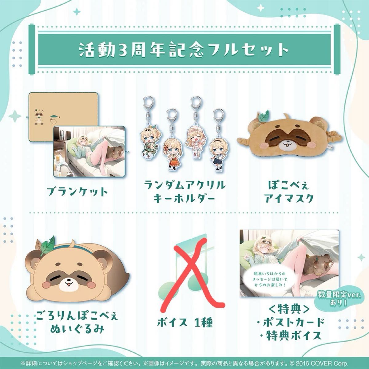 ホロライブ 風真いろは 3周年記念グッズ 数量限定ver. 数量限定ver 風真いろは 3周年記念グッズ|Yahoo!フリマ(旧