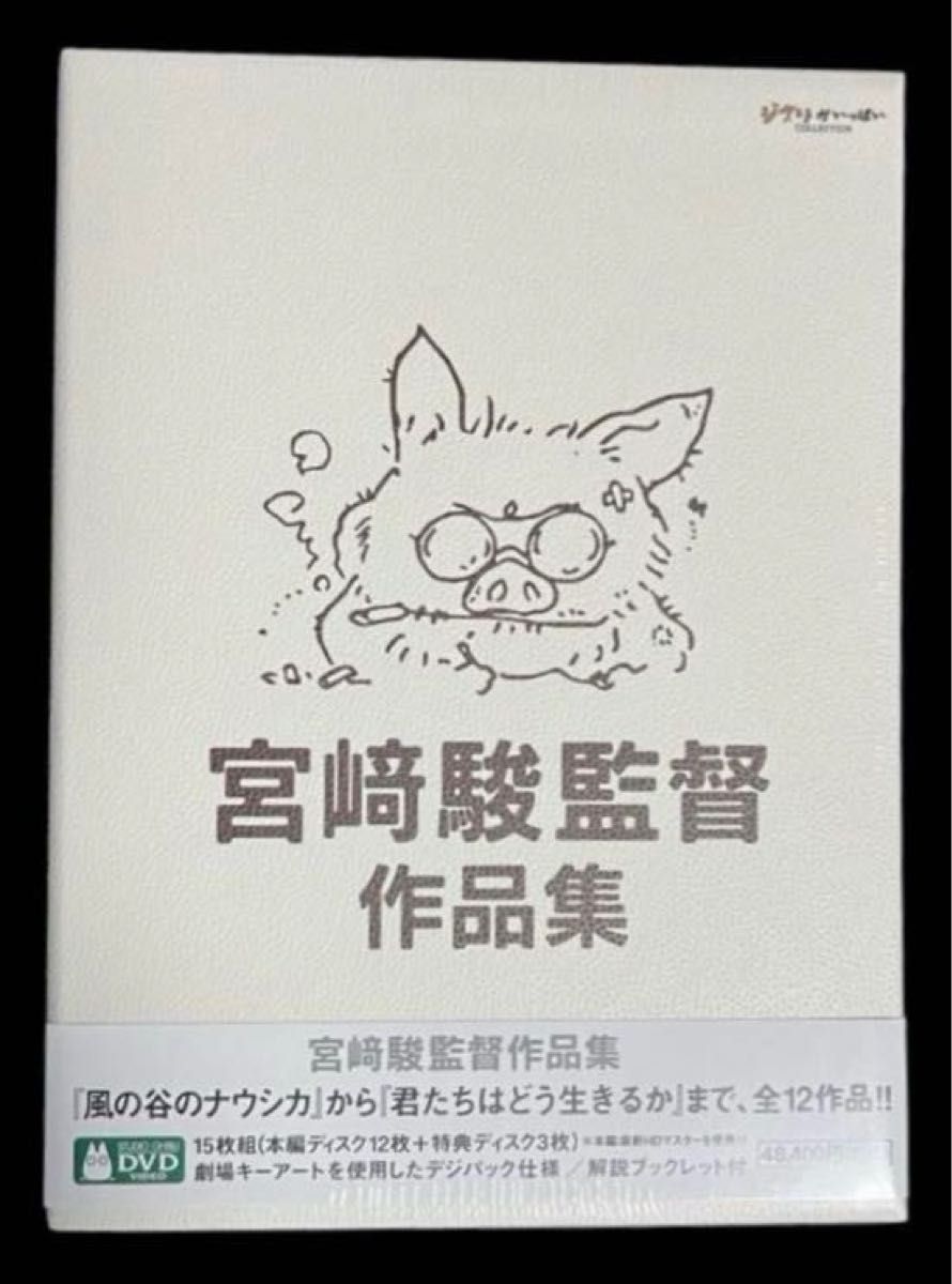 新品未開封「宮﨑駿監督作品集〈15枚組〉」 徳間康快 / 宮崎駿 / 宮崎駿 Amazon.co.jp: 宮﨑駿監督作品集 增補版 〈15枚組〉徳間康快
