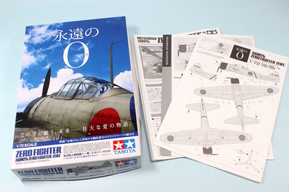 零式艦上戦闘機二一型「永遠の0」特別版 完成品 タミヤ 1/72
