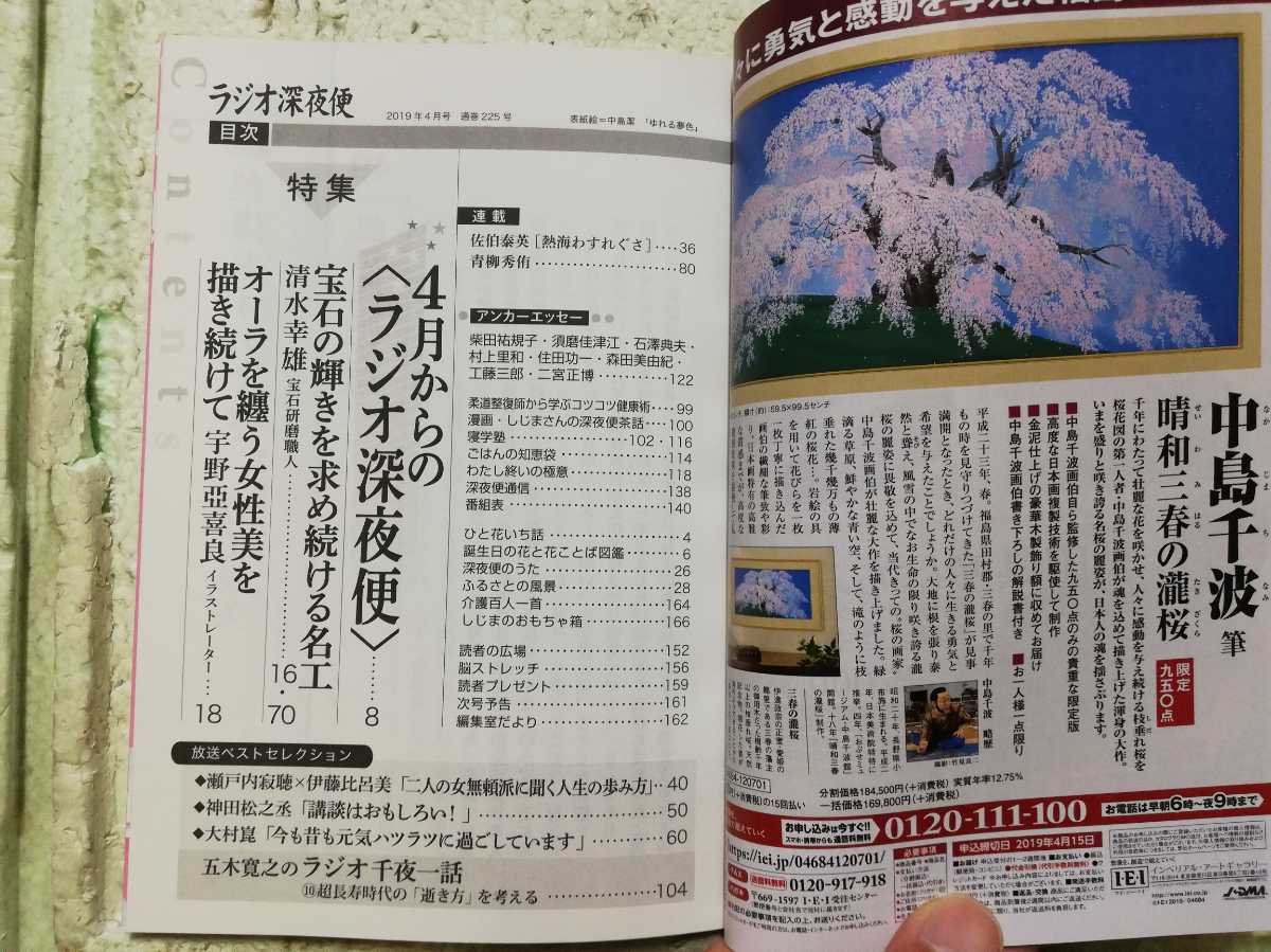 ヤフオク Nhk ラジオ深夜便 19 4月 瀬戸内寂聴 伊藤比ロ ヤフオク Nhk ラジオ深夜便 19 4月 瀬戸内寂聴 伊藤比ロ