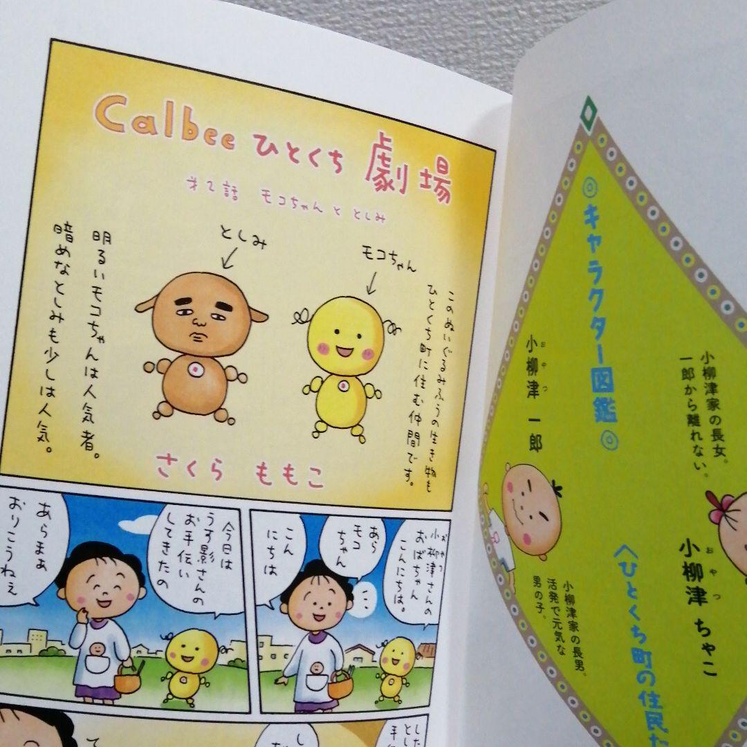 即決！送料無料！ 『 さくらももこのCalbee ひとくち劇場 上 』★ 原案 ビートたけし / 集英社_画像3