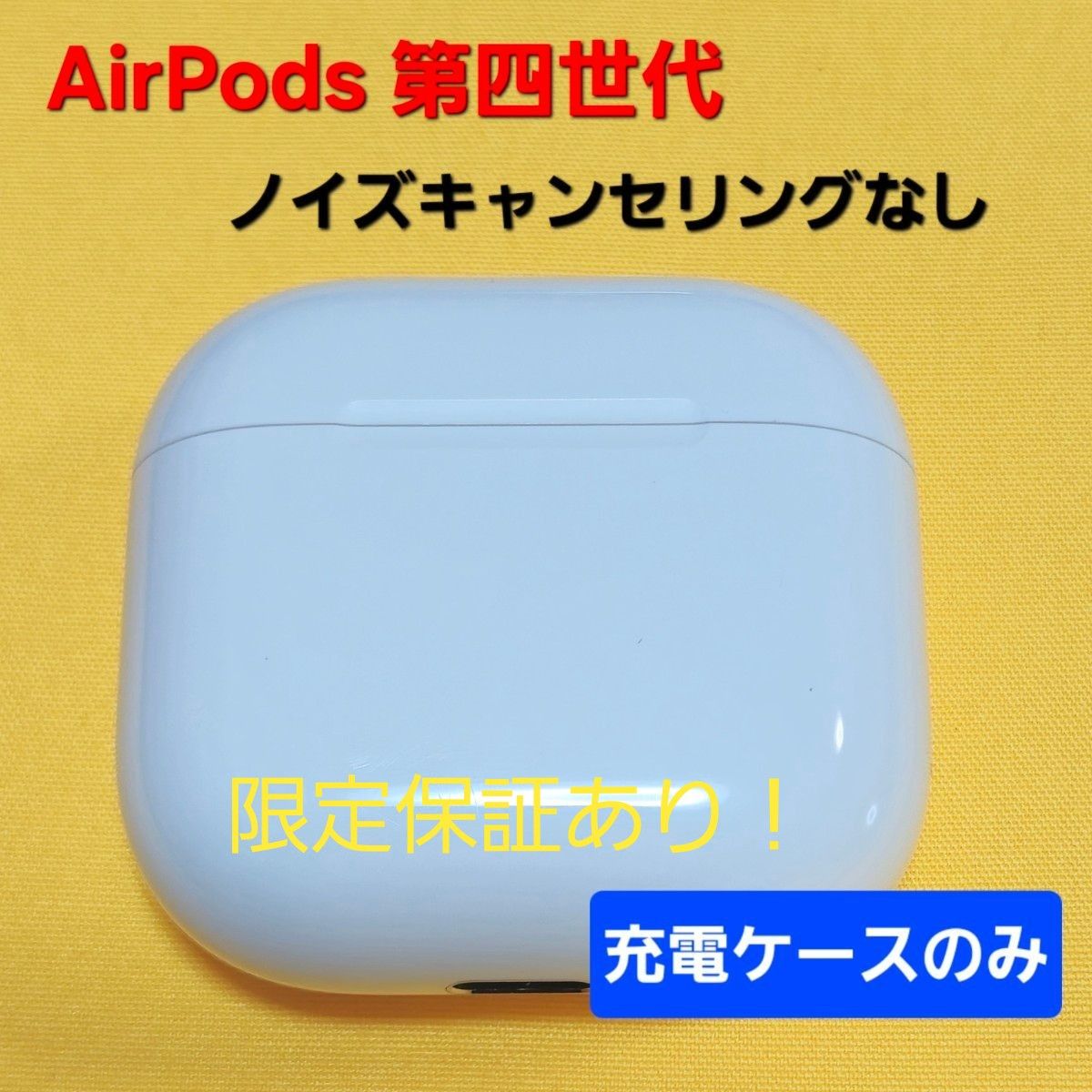 AirPods 第4世代 ケースのみ ノイズキャンセリング付き A3059 ⑲ AirPods4 第四世代 ノイズキャンセリングなし 充電ケース A3058