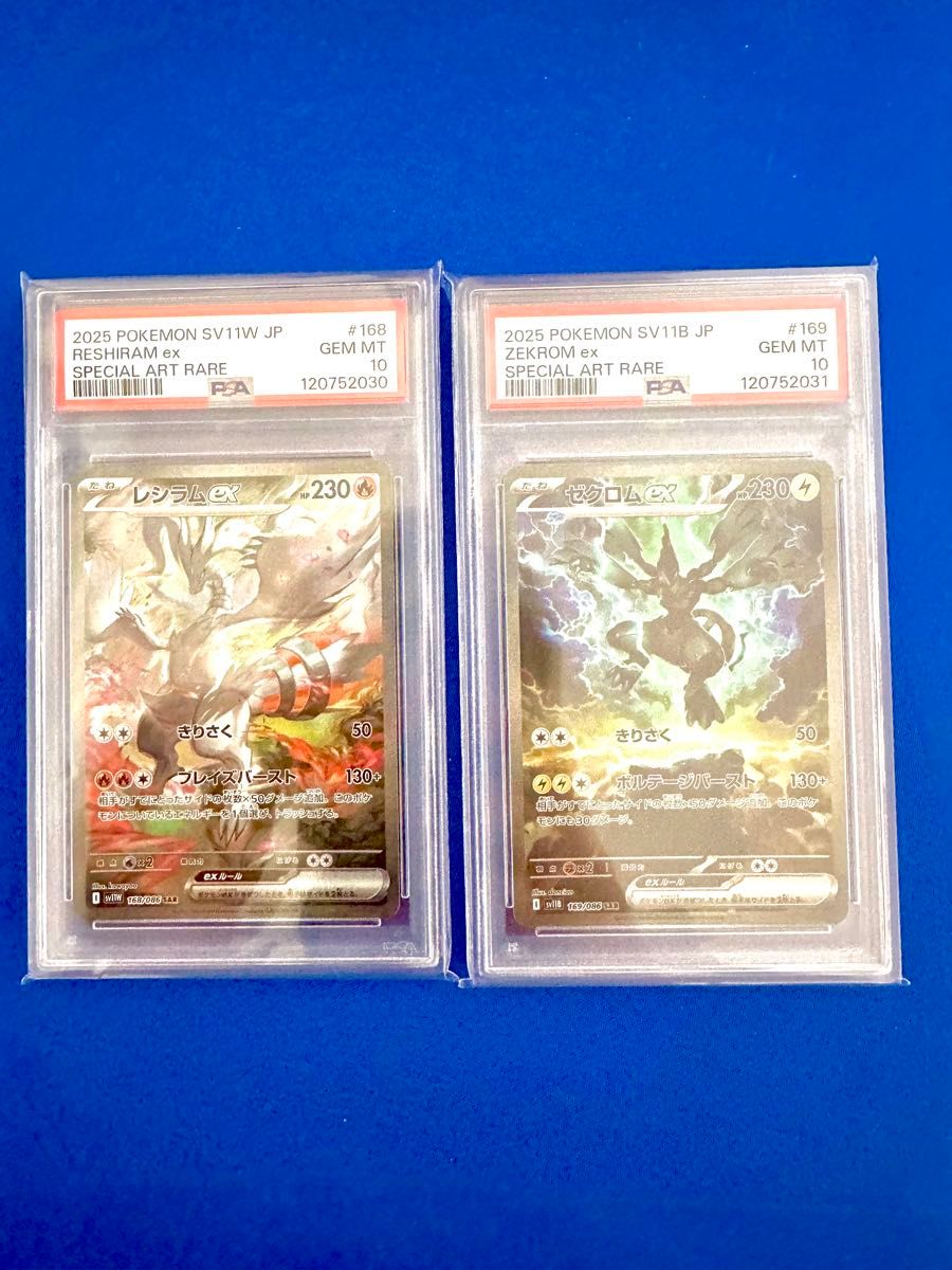 レシラム ゼクロム SAR PSA10 連番 ゼクロム レシラムsar psa10連番|Yahoo!フリマ(旧PayPayフリマ)