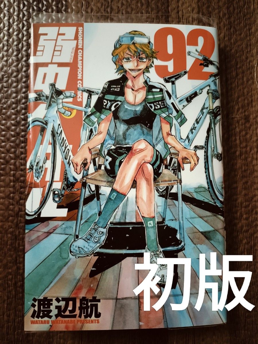 弱虫ペダル 1〜95巻+27.5巻 全巻初版セット(非喫煙・ペット無) 弱虫ペダル 1〜95巻+27.5巻 全巻初版セット(非喫煙・ペット無)