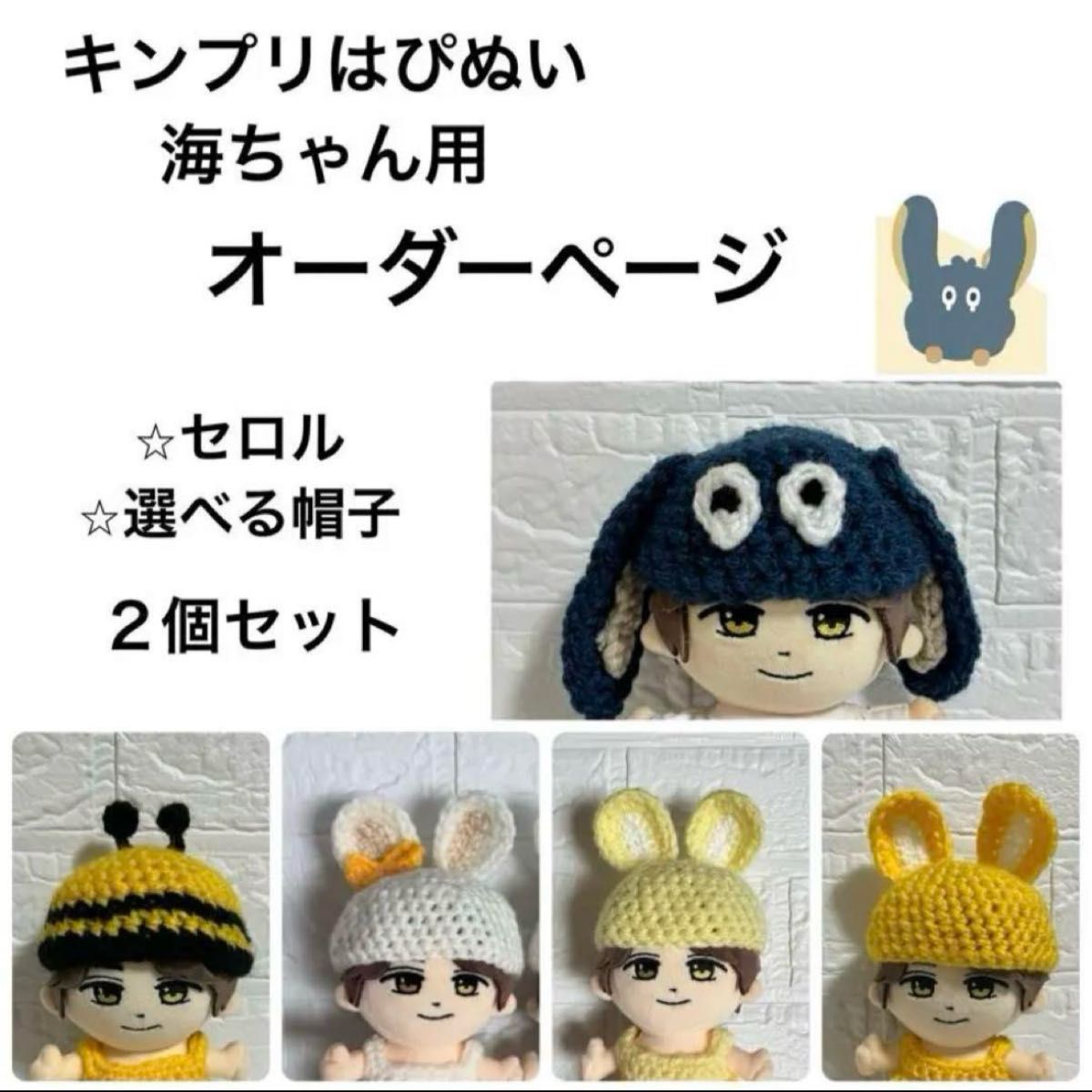 えっちゃんページ はぴぬい ぬい服 キンプリ 高橋海人 ぬいポンチョ えっちゃんページ はぴぬい ぬい服 キンプリ 高橋海人 ぬい