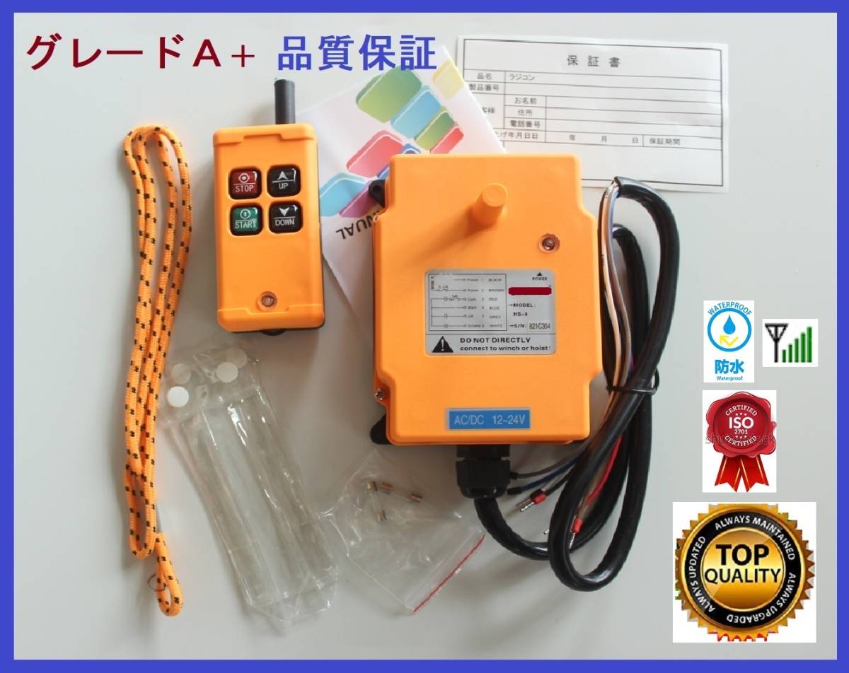 防水☆ACー200v☆8chリモコン.ラジコンキット.天井クレーン用