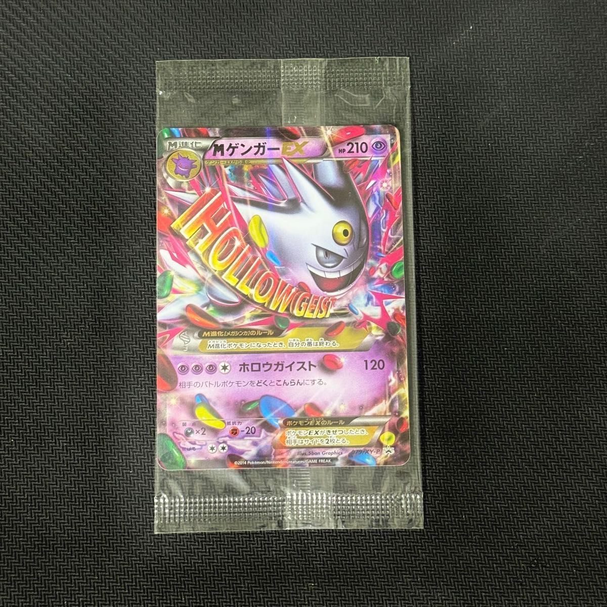 【最終値下げ!】MゲンガーEX:白いメガゲンガーPROMOXYシリーズプロモー… 未開封】MゲンガーEX 白いメガゲンガーキャンペーン PROMO XY