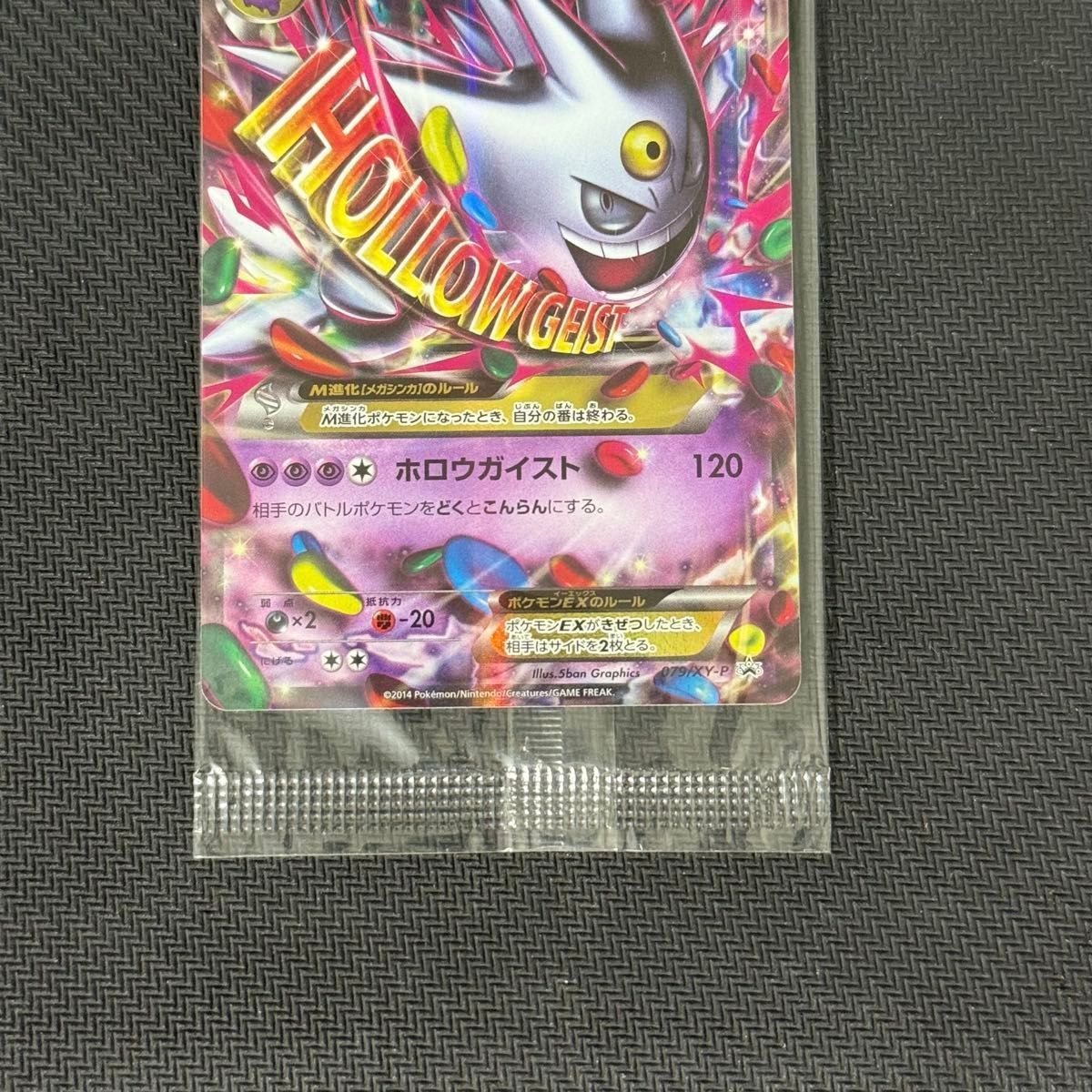PSA10 MゲンガーEX:白いメガゲンガーキャンペーン PROMO XY 未開封】MゲンガーEX 白いメガゲンガーキャンペーン PROMO XY