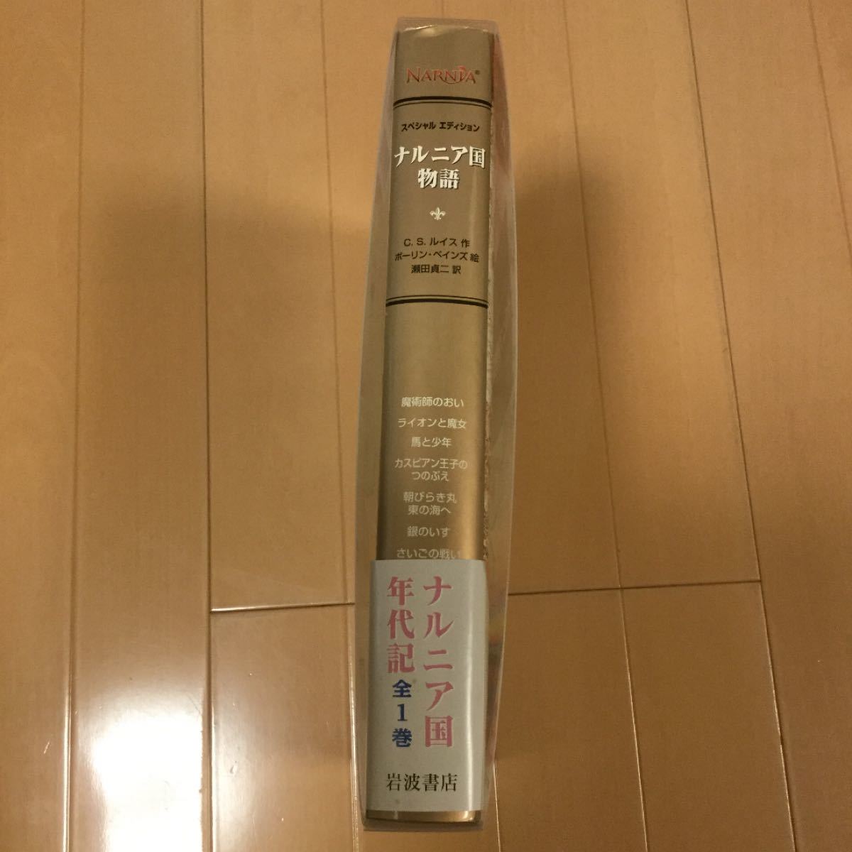 ナルニア国物語 スペシャルエディション|Yahoo!フリマ(旧PayPayフリマ) ナルニア国物語 スペシャルエディション|Yahoo!フリマ(旧PayPayフリマ)