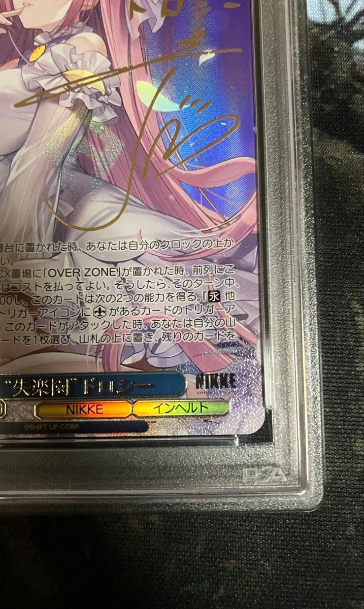 失楽園ドロシー PSA10 PSA10】失楽園 ドロシー SP ヴァイスシュヴァルツ|Yahoo!フリマ